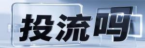 二坪镇投流吗,是软文发布平台,SEO优化,最新咨询信息,高质量友情链接,学习编程技术